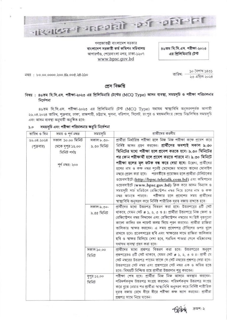 Th Bcs Seat Plan Preliminary Test Xi Class Admission System