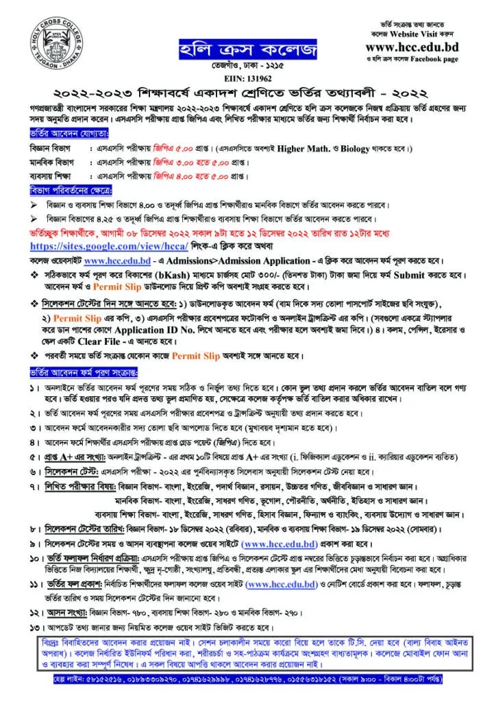 Holy Cross College Admission Circular 2023