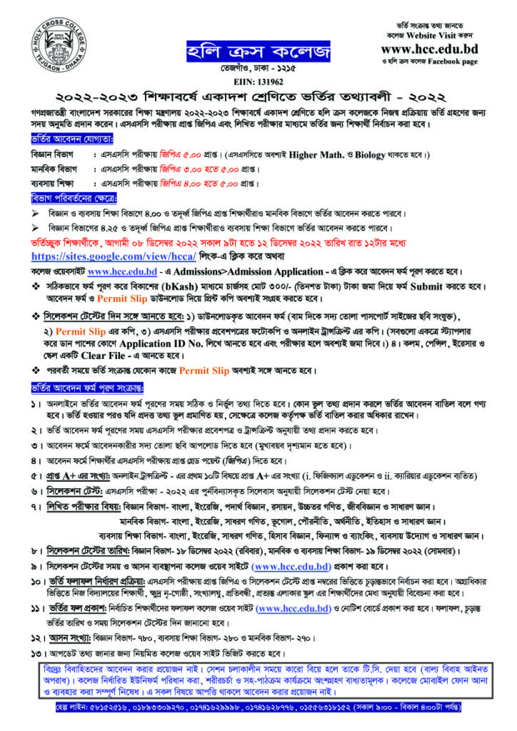 Holy Cross College Admission Circular 20252025 XI Class Admission System