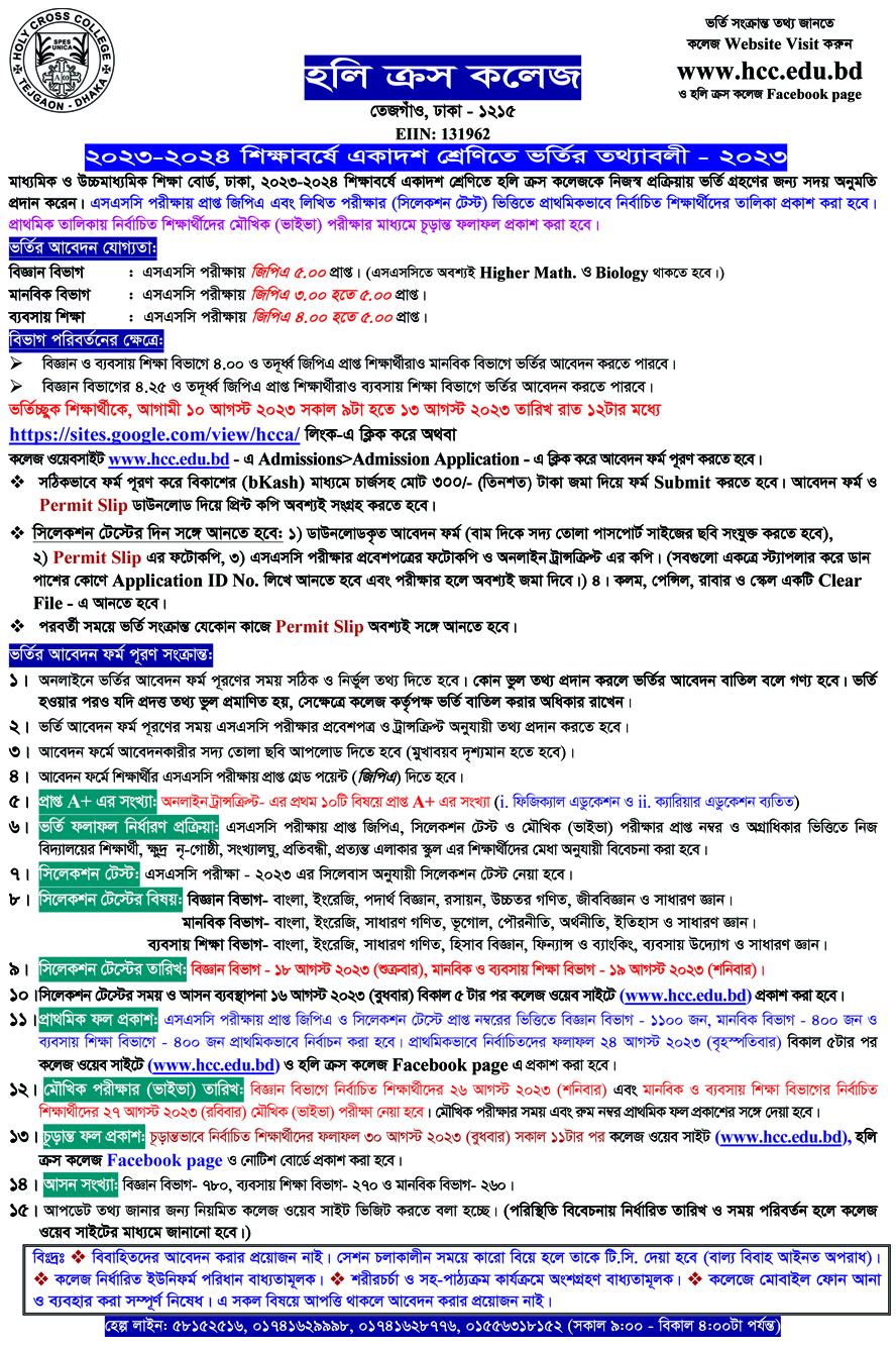 Holy Cross College Admission Circular 20242025 XI Class Admission System