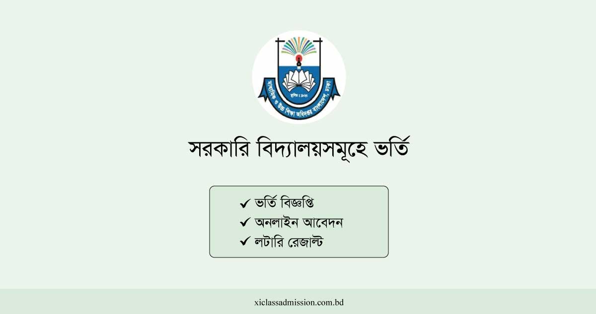Government School Admission