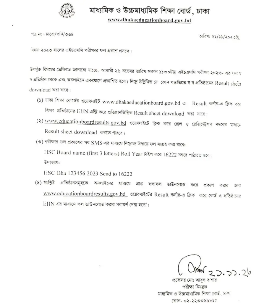 Dhaka Board HSC Result 2023 Notice