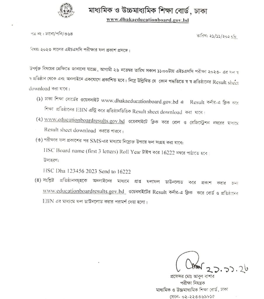 Dhaka Board HSC Result 2023 Notice