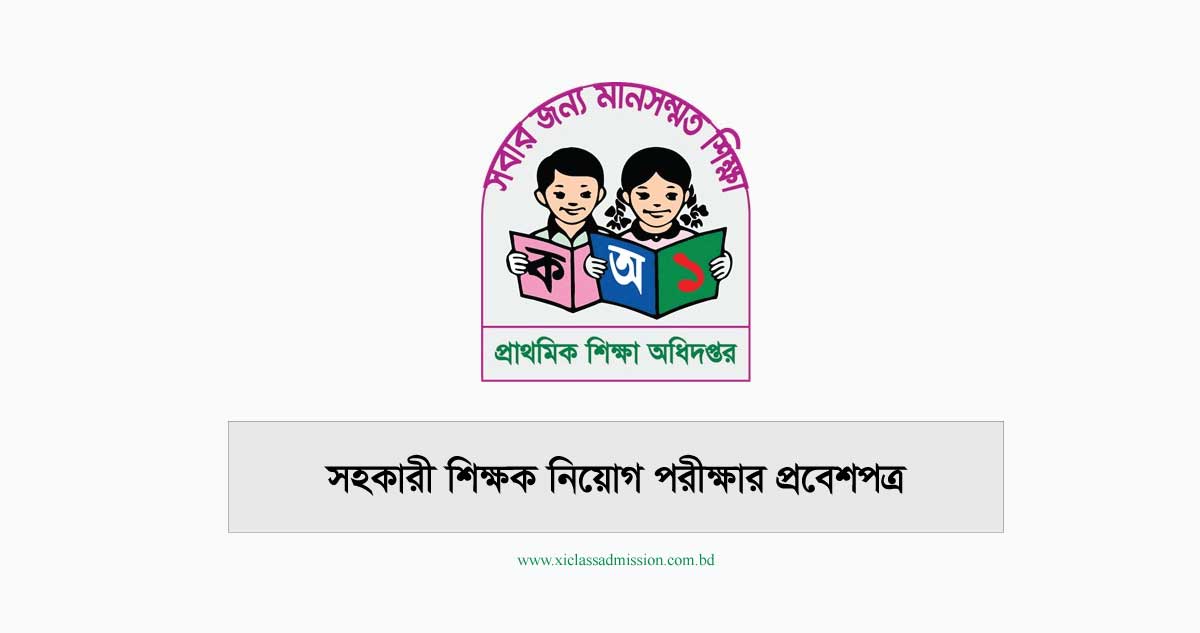 Primary Admit Card Download
