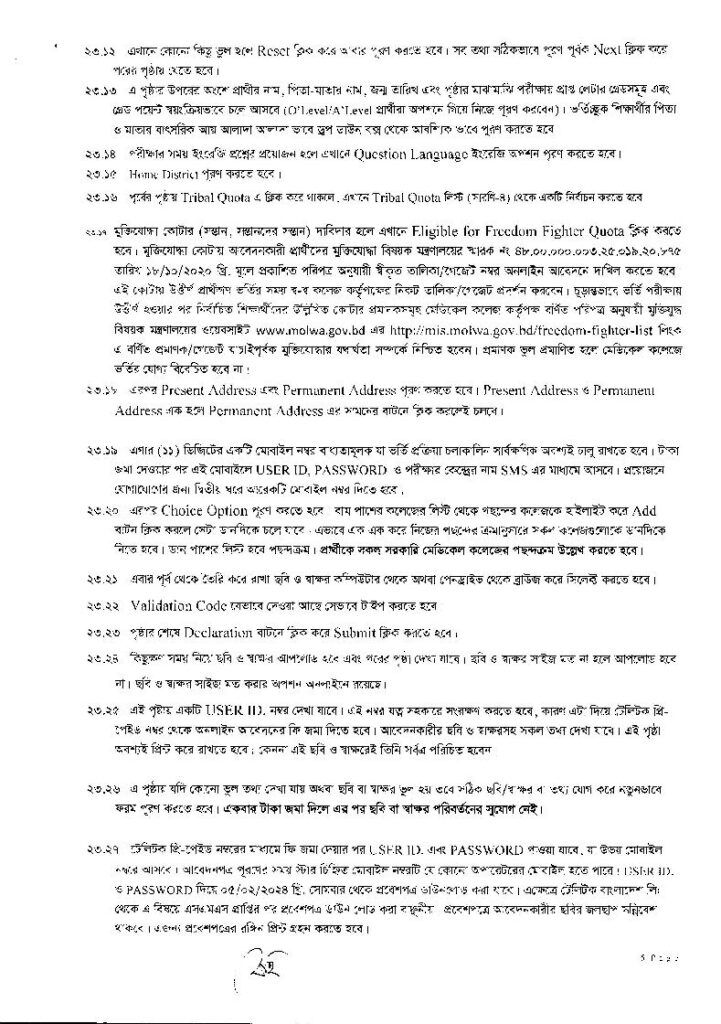 MBBS Medical Admission Result 2024 dgme.gov.bd XI Class Admission System