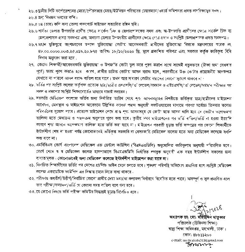 MBBS Medical Admission Result 2024 dgme.gov.bd XI Class Admission System