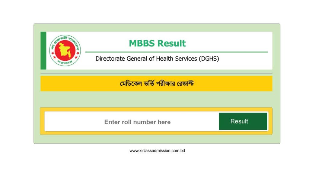 MBBS Result 2024 মেডিকেল মাইগ্রেশন রেজাল্ট দেখুন XI Class Admission