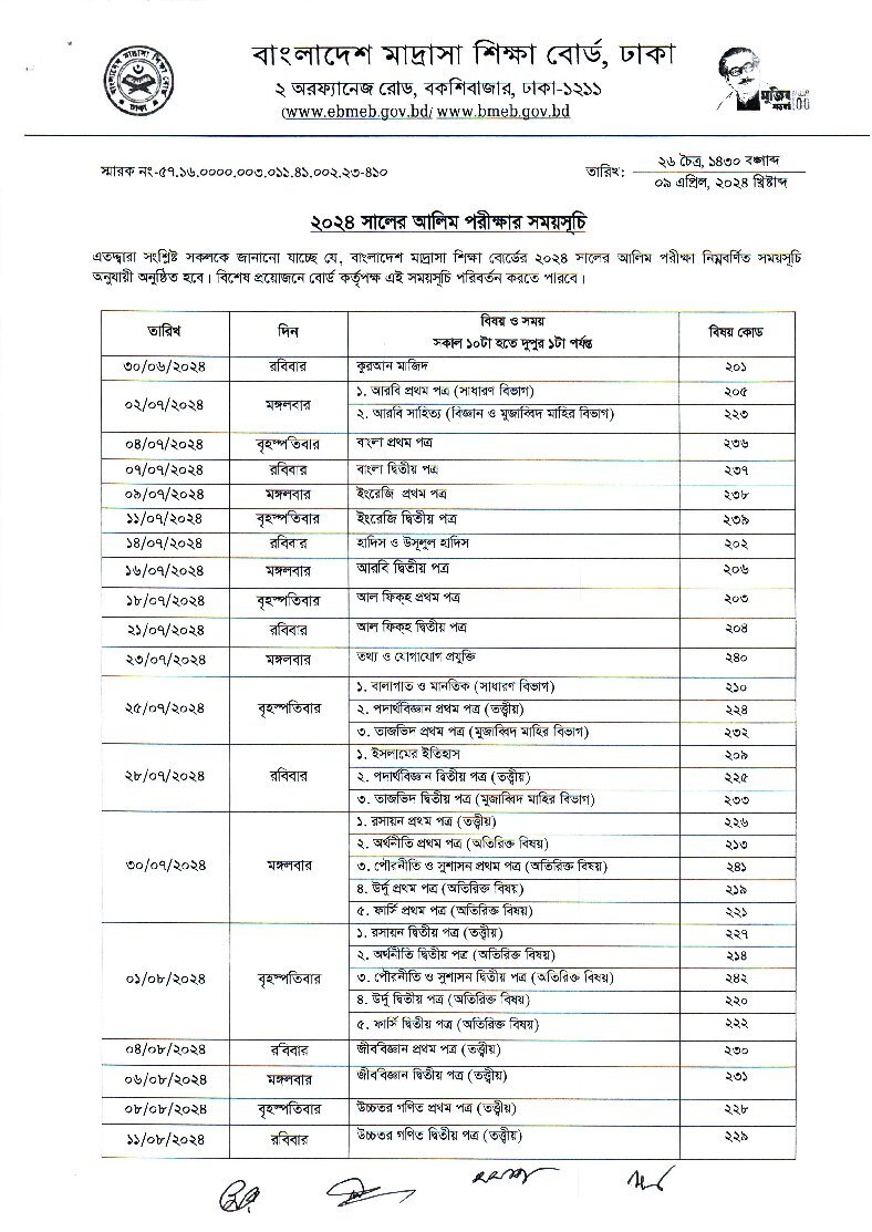 Alim Routine 2024 PDF Download - Madrasa Board - XI Class Admission System