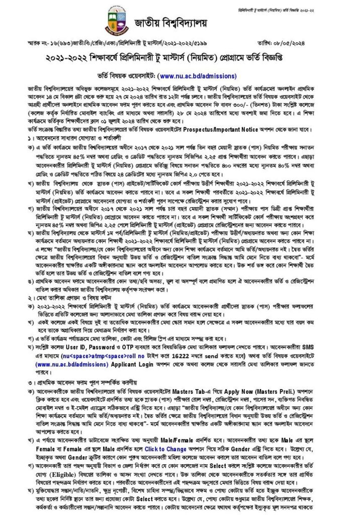 NU Preliminary to Masters Admission Circular 2024