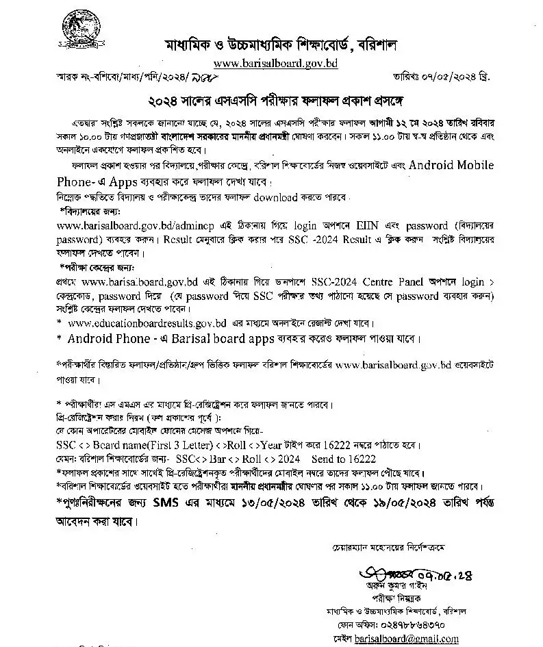 Barisal Board SSC Result 2024 with marksheet