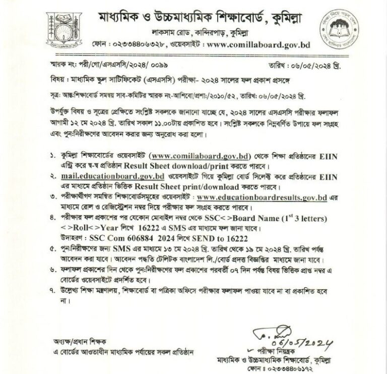 Comilla Board SSC Result 2024 and Marksheet - comillaboard.gov.bd - XI ...