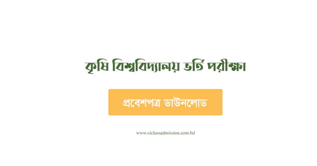 Agricultural University Admit Card 2024 Download - XI Class Admission ...