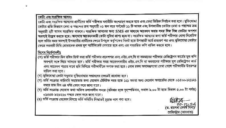 BUTEX Admission Circular 2025-4