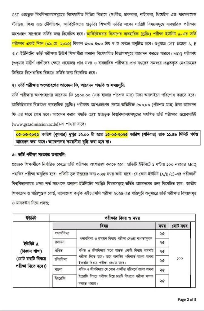 GST Admission Circular 2025-2