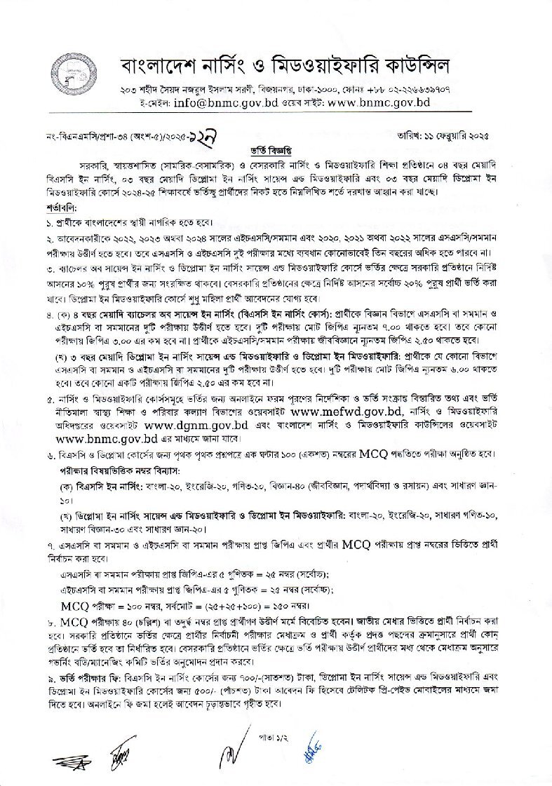 Nursing Admission Circular 2025-1